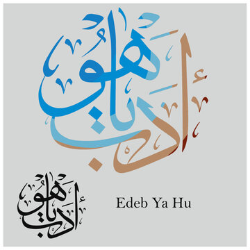 Edeb Ya Hu Vector. Translation from Turkish-Arabic: May Allah Give Us Decency