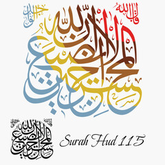 Islamic Calligraphy for Surah Hud [verse 115] from Holy Quran. 