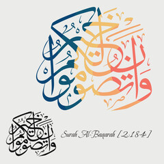 Islamic Calligraphy for Quran Surah Al-Baqarah [2:184] . Translated: But to fast is best for you, if you only knew.