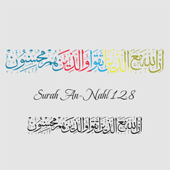 Islamic Calligraphy for Quran Surah Nahl 128. Translated: Surely Allah is with those who shun evil and who do good deeds.