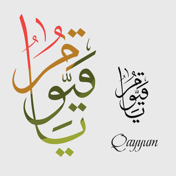 Names of Allah. Arabic Asmaul husna. Vector Arabic Ya Qayyum. Translate:  The Self-Subsisting.