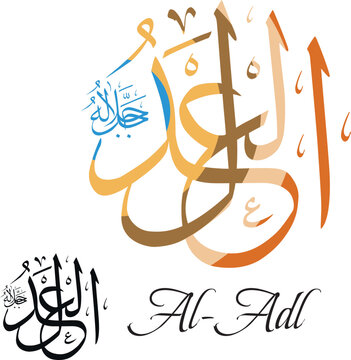 Names of Allah. Arabic Asmaul husna. Vector Arabic Al-Adl. Translate: The Embodiment of Justice.