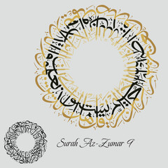 Islamic Calligraphy for Quran Surah Az-Zumar 9. Translated: Say, 