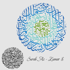 Islamic Calligraphy for Quran Surah Az - Zumar 8. Translated: And when an adervsity touches man, he invokes his Lord, (turning) penitent to Him.
