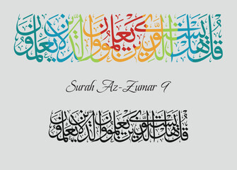 Islamic Calligraphy for Quran Surah Az-Zumar 9. Translated: Say, 