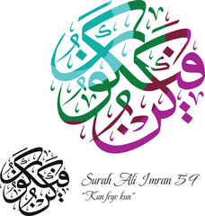 Islamic Calligraphy for Quran Surah Ali Imran 59. Translated: He Allah created him of dust, thereafter He said to him, "Be!" so he is.