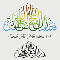 Islamic Calligraphy for Quran Surah Al-Mu'minun 14. Translated: So, glorious is Allah, the Best of the creators.
