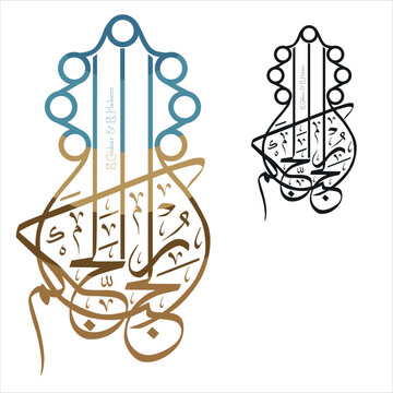 Names of Allah. Arabic Asmaul husna. Vector Arabic Al-Hakam, Al-Jabbar. Translate: The Impartial Judge. The Omnipotent One.