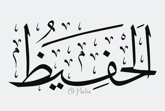Names of Allah. Arabic Asmaul husna. Vector Arabic Al-Hafiz