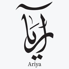 Creative Arabic Calligraphy. (Ariya)