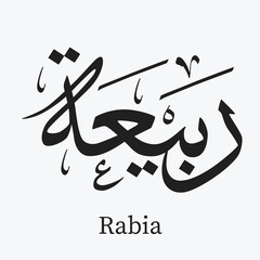 Islamic calligraphy spelling of Rabia name.