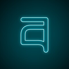 Logo and wallpaper design with Bangla letters