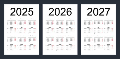 Calendar grid for 2025, 2026 and 2027 years. Simple vertical template in Russian language. Week starts from Monday. Isolated vector illustration on white background.