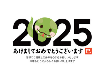2025年巳年の年賀状素材