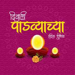 Happy Diwali and padwa Marathi greetings or Festival of lights  © CreativeUS24