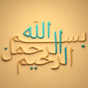Bismillah ir rahman ir rahim
