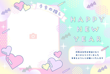 かわいい年賀状テンプレート07　うちの推し柄