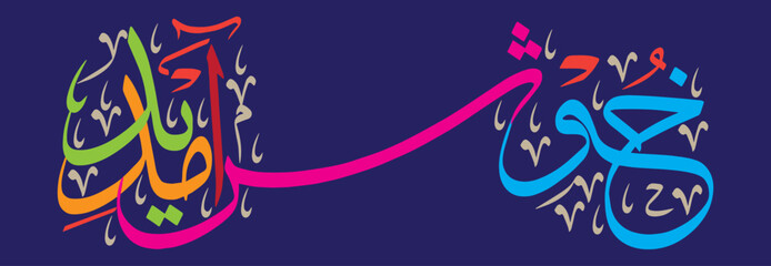 khushamdeed muslim khattati calligraphy vector art design illustration, islamic arabic, colorfully isolate on the blue background wallpaper