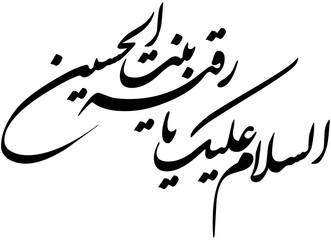 Karbala peace on Al Imam Mahdi Islamic Moharam Calligraphy  Laser cutting and CNC file 