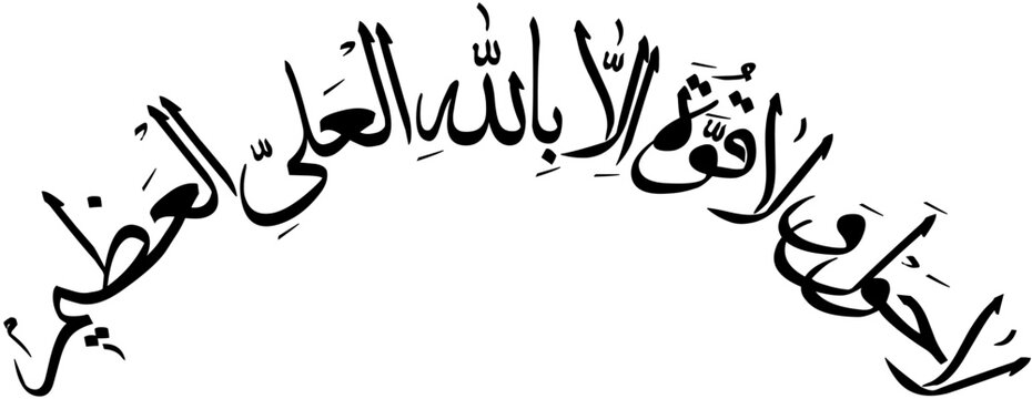 La Hawla Wala Quwwata Illa Billah Arbi Islamic Urdu calligraphy Islamic Arabic Calligraphy Laser cutting and CNC file.