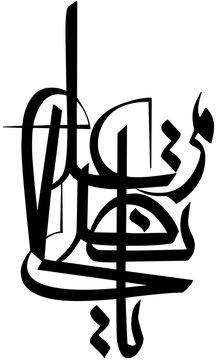 Mohammad Rasool Allah Arabic Islamic Calligraphy Vector, DuroodSalawat assalato wassalamo alaika ya rasool allah means Blessings and peace be upon you, Laser cutting and CNC file