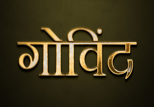 Old gold text effect of Hindi name Govind with 3D glossy style Mockup in Hindi.
