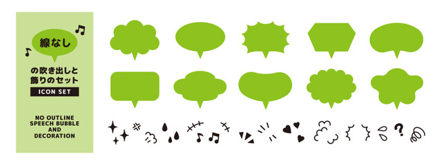 線なしのフキダシと、感情の記号のアイコンセット＿つの垂直