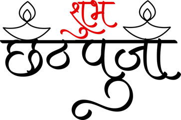 Happy Chhat Puja Vector Calligraphy