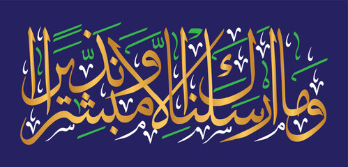 wama arsalnaka illa mubashshiran wa nazeera, quranic ayat verses hadith, islamic muslim arabic, calligraphy khattati, golden color isolate on the blue background wallpaper