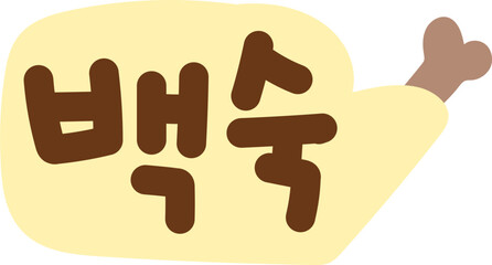 치킨