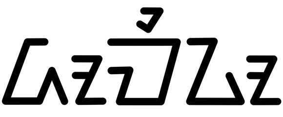 Illustration vector graphic of the name Domingo, ( Sundanese script ). Great for printing on your personal items 