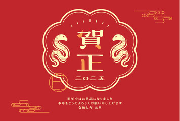 年賀状　2025年　巳年　
