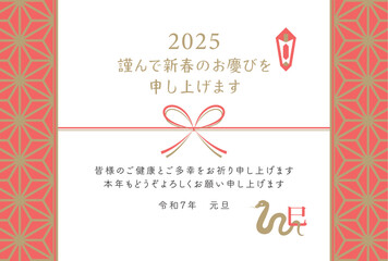 2025年巳年　オシャレな水引の年賀状テンプレート