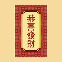 Kanji of 恭喜發財 (Gong xi fa cai) meaning Wish you enlarge your wealth, greeting with chinese calligraphy. Vector illustration design. Eps 10