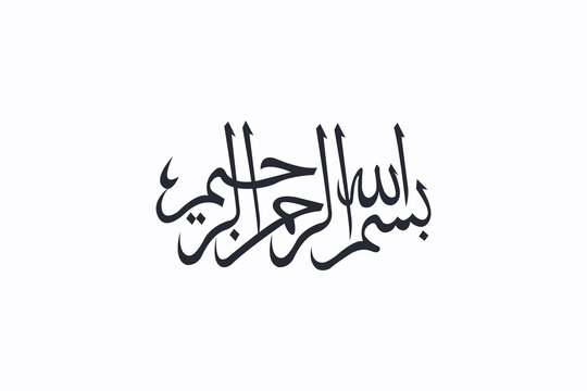 Bismillah (In the Name of Allah) Vector arabic calligraphy silhouette.