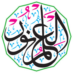 Al ilm un noor, calligraphy khattati, quranic ayat verses, islamic muslim arabic vector art design, color black isolate on the white background wallpaper