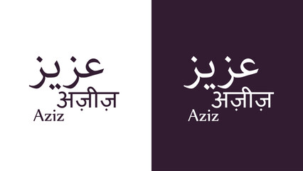 Vector art Arabic name design of Aziz in English, Hindi and Arabic.