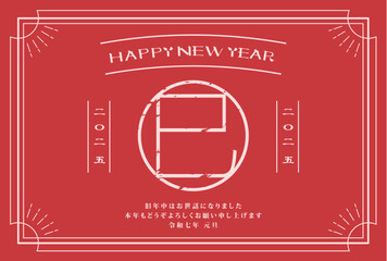 年賀状　2025年　巳年　
