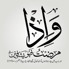 Islamic Calligraphy of Quran 6