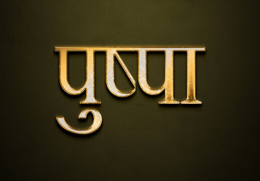 Old gold text effect of Hindi name Pushpa with 3D glossy style Mockup in Hindi.
