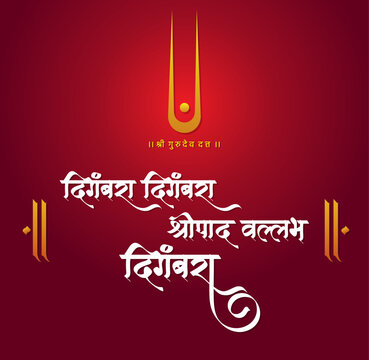 Marathi calligraphy text "Digambara Digambara shripad vallabh digambara" meaning is a name of Hindu spiritual leader well known across Indian States.