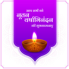 Happy New Year-Nutan Varshabhinandan-Sal Mubarak Hindi Translate - Wish You Happy New Year
