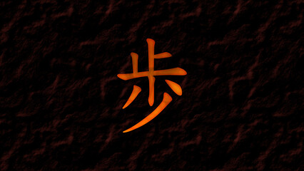 3D fire text effect of Japanese name Ayumu on dark background in Japanese.