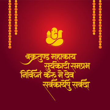 lord ganesha sanskrit shlok - vakratund mahakay suryakoti samprabh nirvighnam kurume dev sarvkareshu sarvada in hindi calligraphy