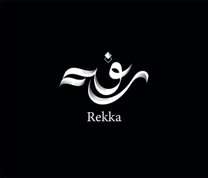 "Create a new style of Arabic calligraphy of the name Rekka in an EPS file."