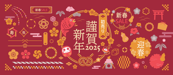 正月のイラストセット