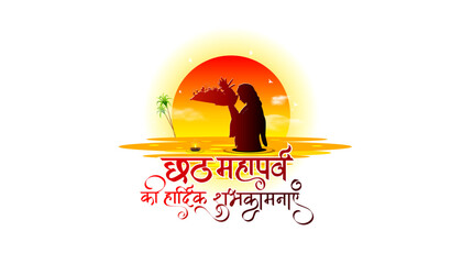 Fototapeta premium Vector illustration of Chhath Puja. Hindu festival of India.