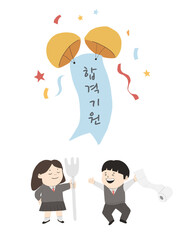 수능 대박 합격 기원 캐릭터 일러스트