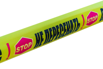 Stretched yellow signal tape with hexagonal STOP sign, red exclamation mark, and inscription DO NOT CROSS written in russian language in black isolated on transparent background, blank for art work.