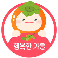 Cute persimmon character. Sweet persimmon character. Autumn greeting. Character illustration. Circular sticker. Decorating.